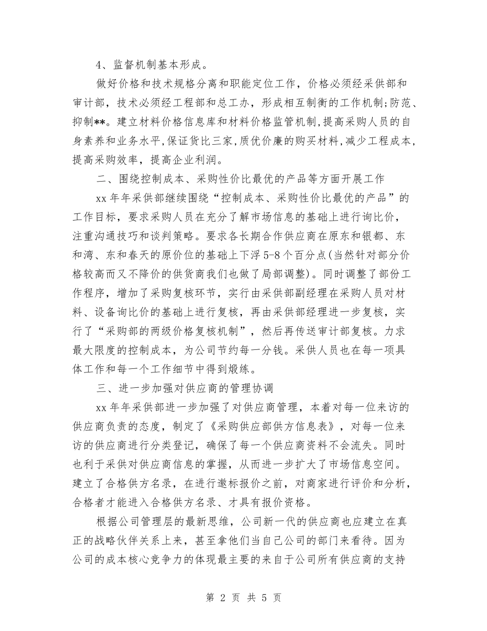 2024采购周工作计划与2024采购周工作计划表汇编_第2页