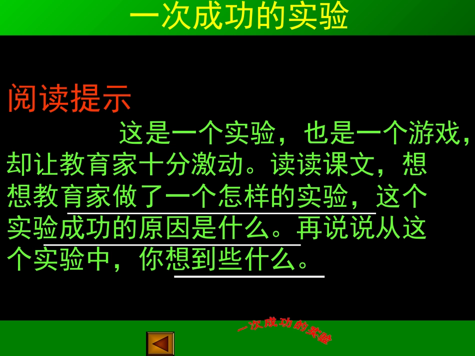 [小三语文课件]一次成功的实验-一次成功的实验_第3页