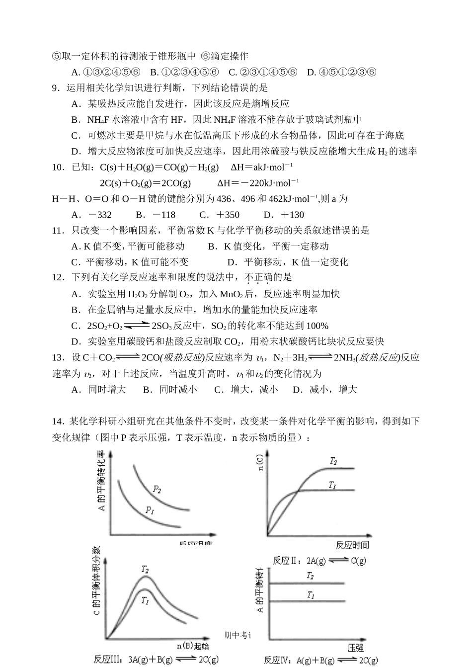 2014-11高二期中化学试卷_第2页