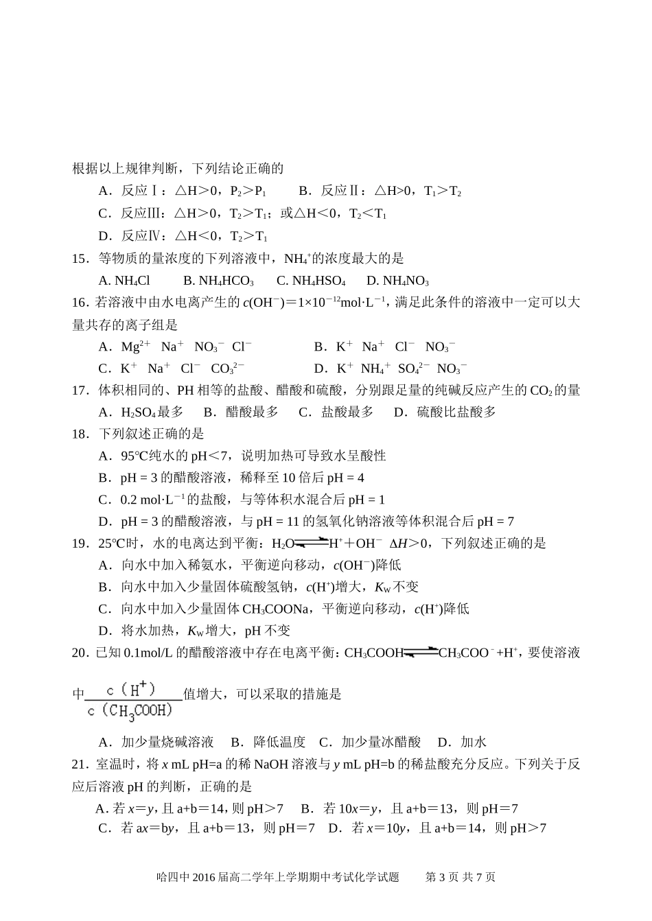 2014-11高二期中化学试卷_第3页