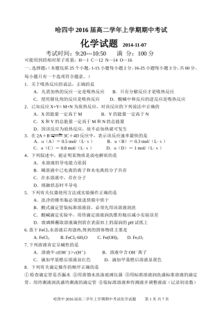 2014-11高二期中化学试卷