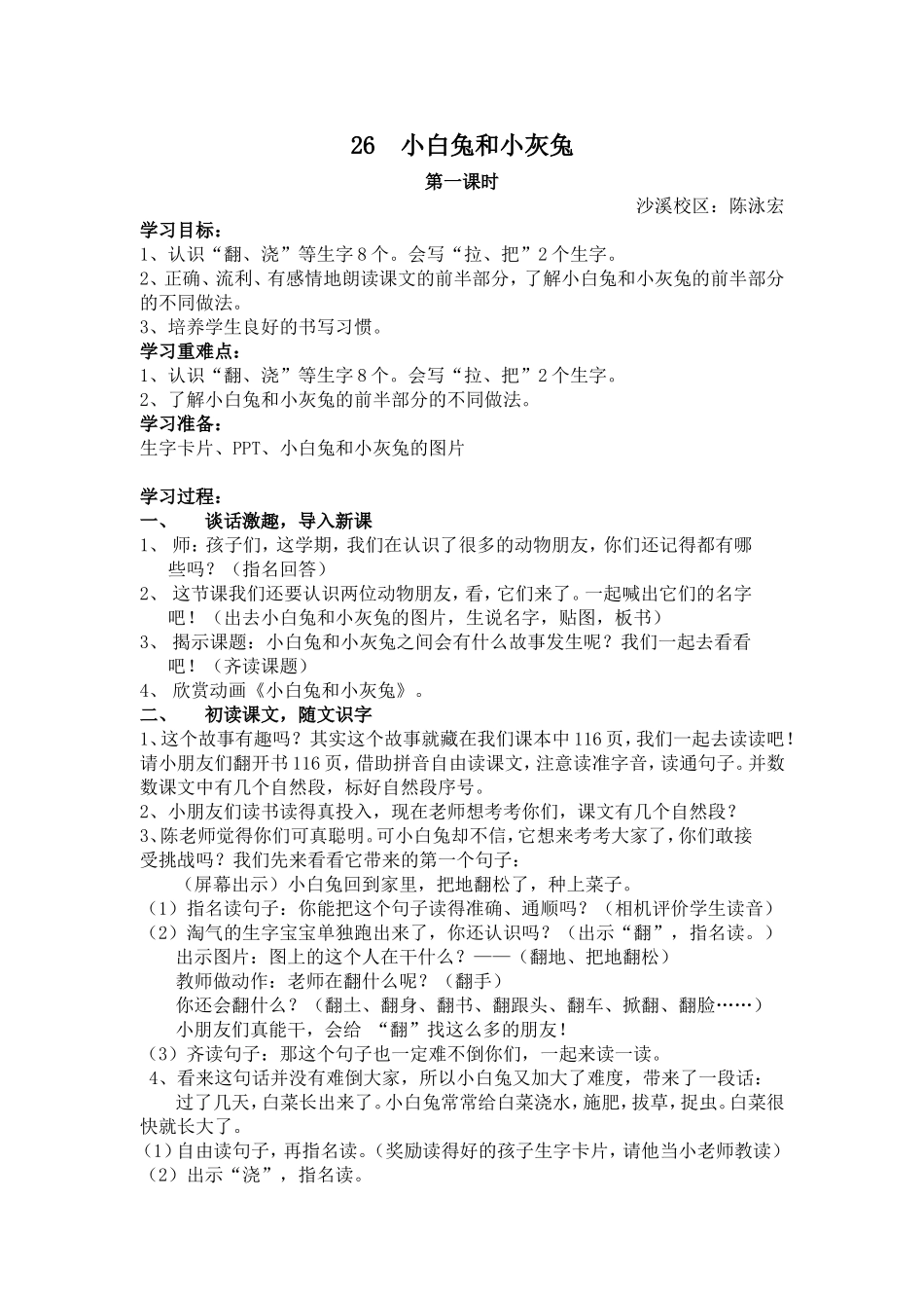 小白兔和小灰兔_第1页