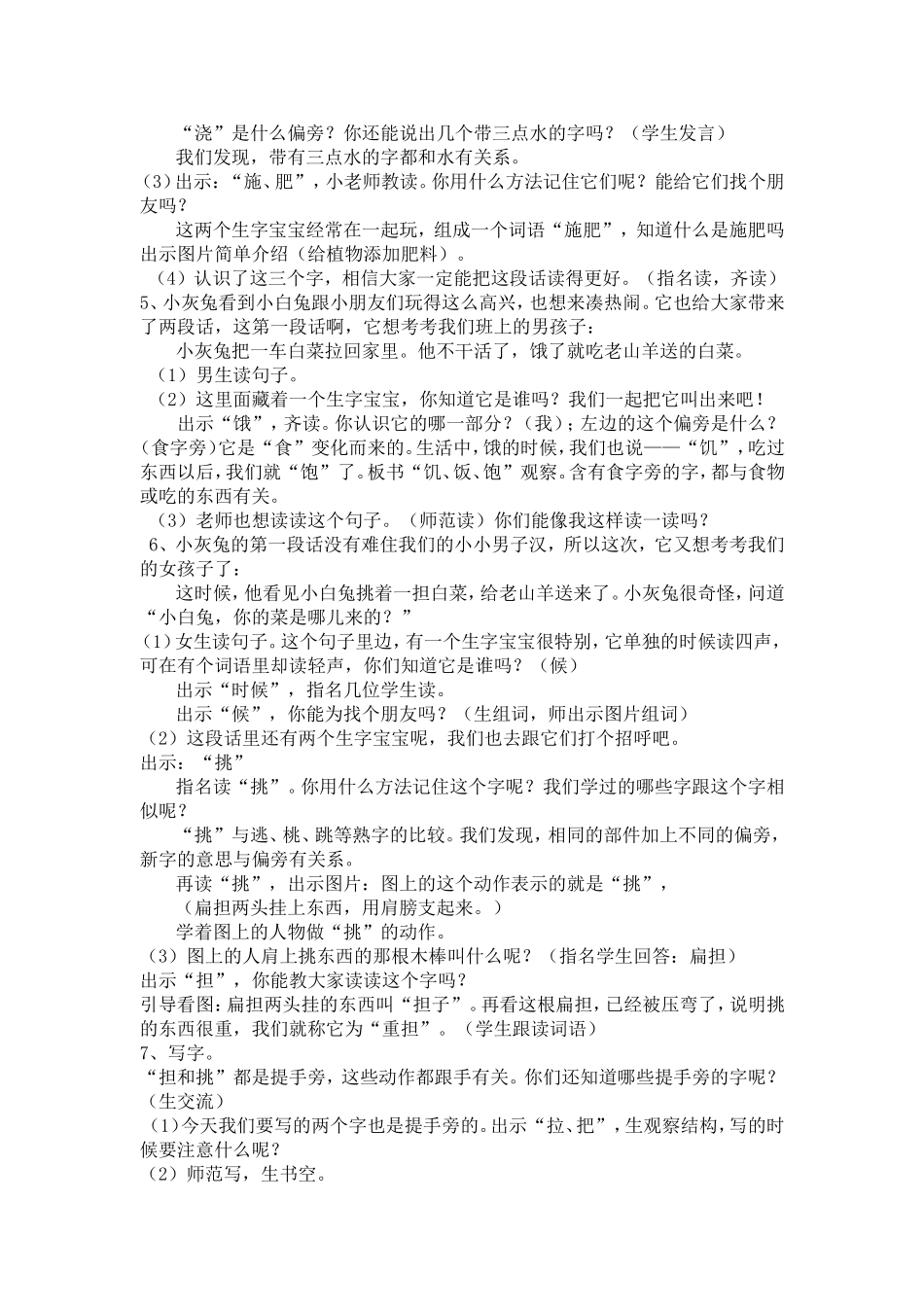 小白兔和小灰兔_第2页