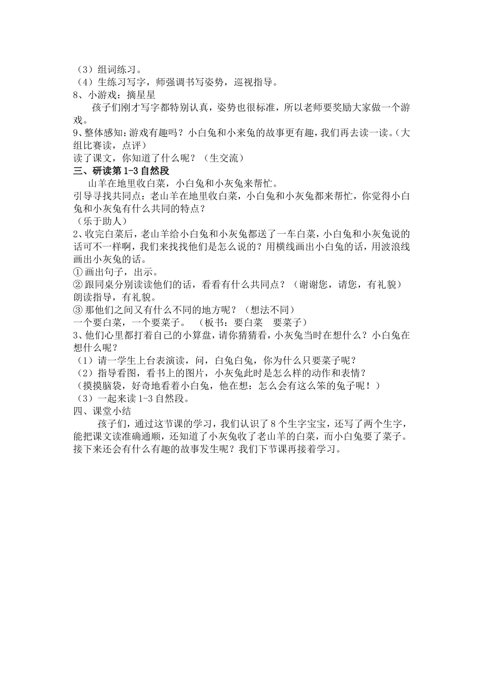 小白兔和小灰兔_第3页