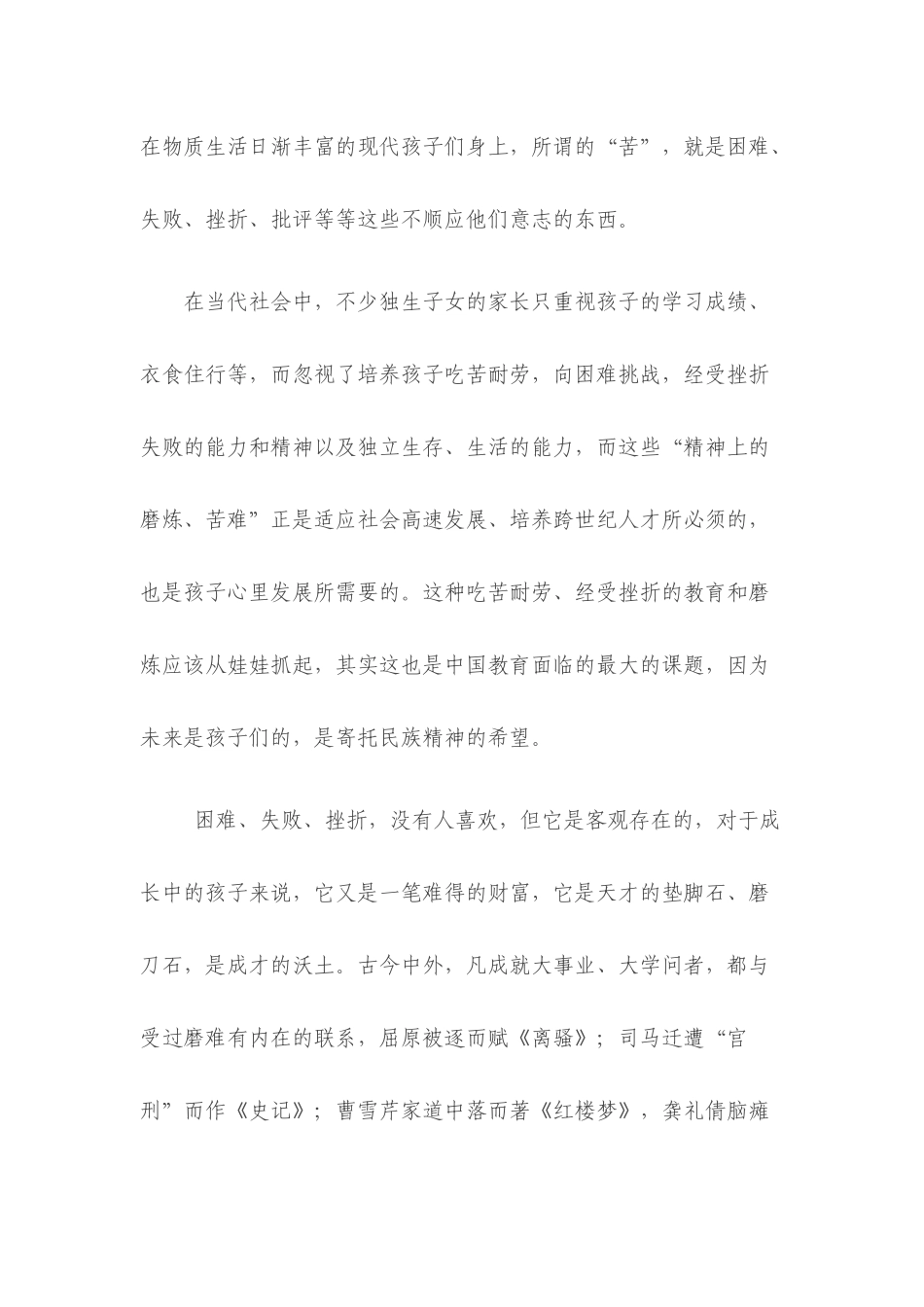 怎样培养孩子的吃苦精神_第2页