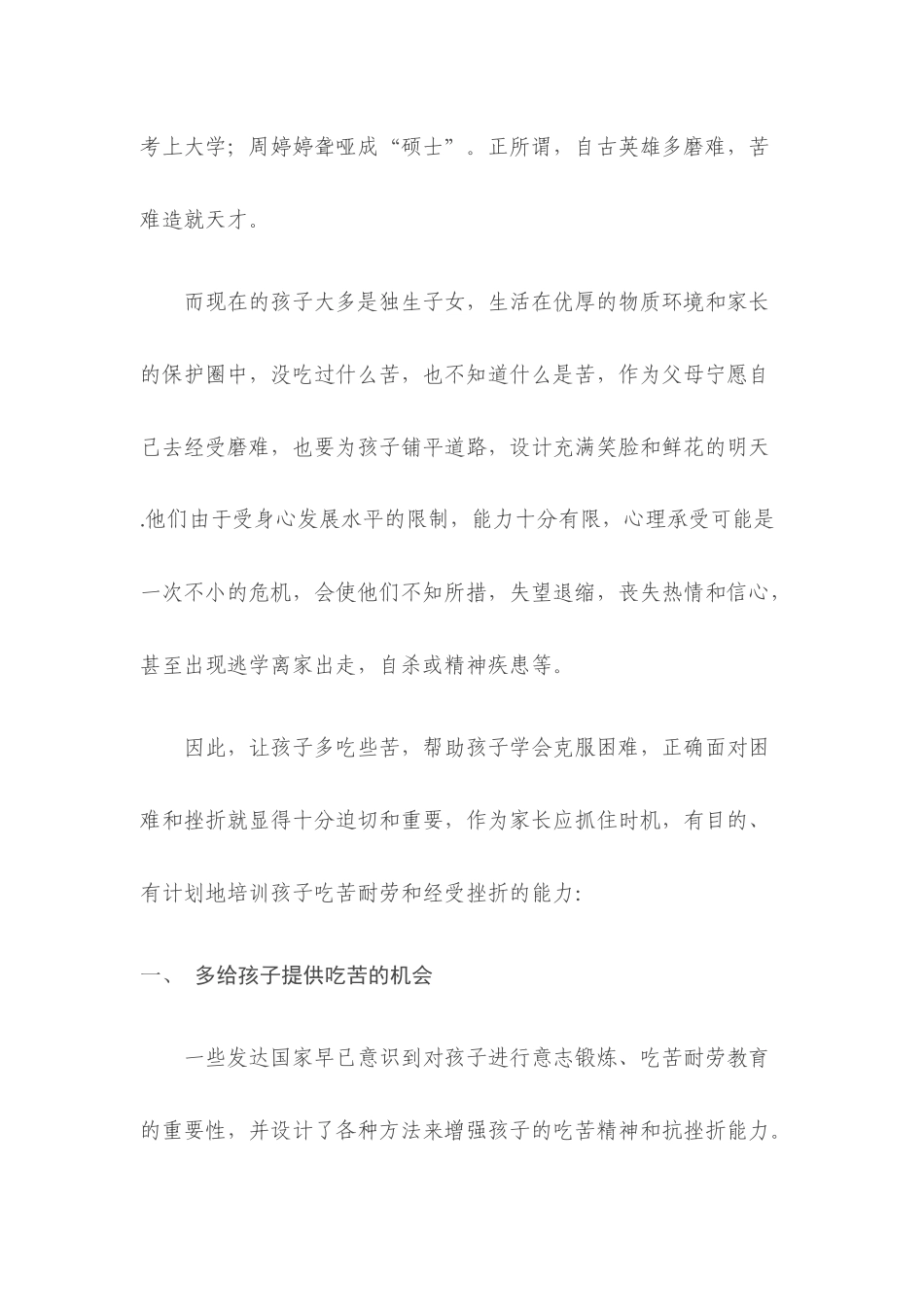 怎样培养孩子的吃苦精神_第3页