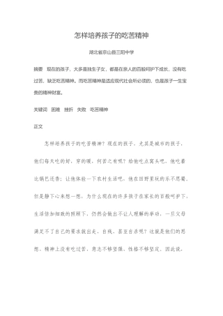 怎样培养孩子的吃苦精神