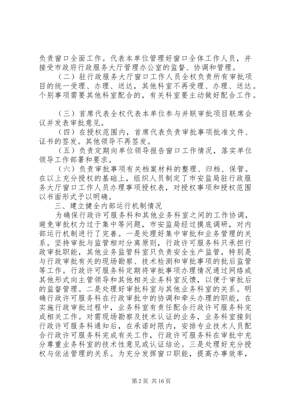 关于行政审批“两集中、两到位”自查情况的报告_第2页