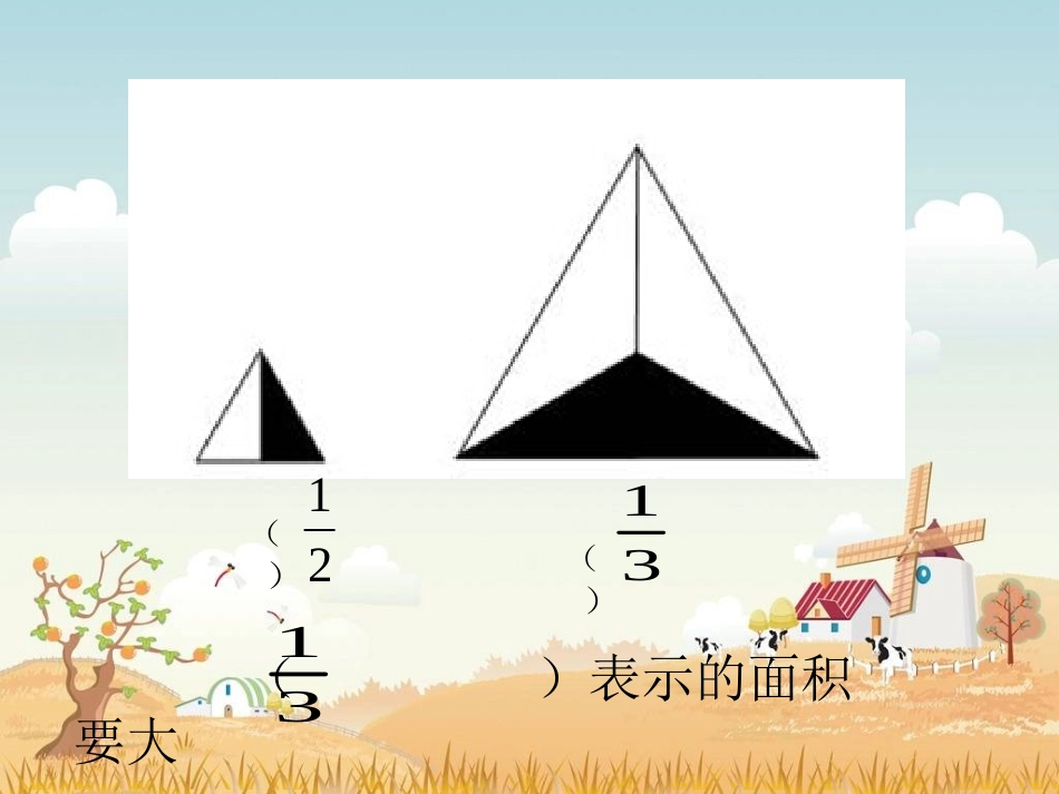 北师大版数学五年级上册《分数的再认识》PPT课件 (2)_第2页
