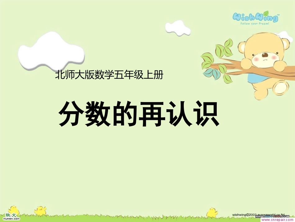 北师大版数学五年级上册《分数的再认识》PPT课件 (2)_第3页