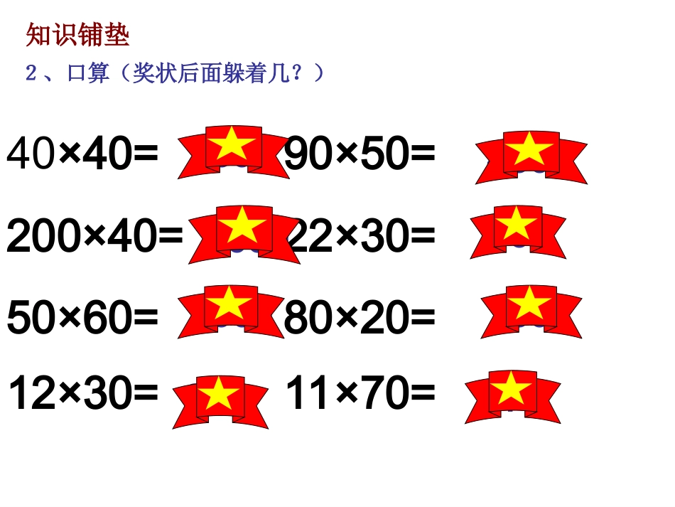 两位数乘两位数不进位的乘法_第3页