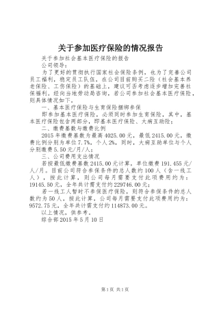 关于参加医疗保险的情况报告