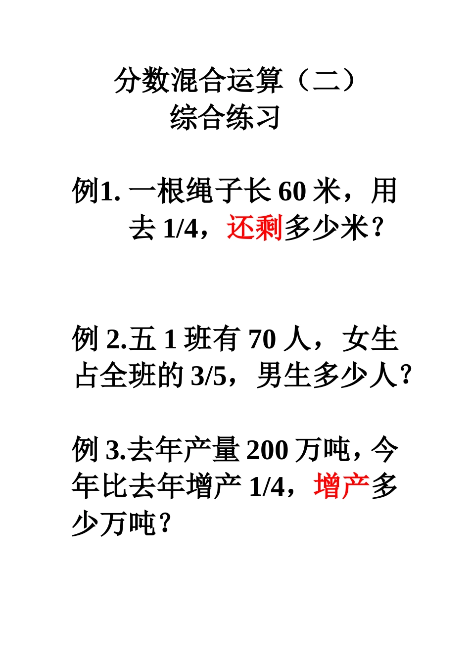 分数混合（二）综合练习(自己）MicrosoftWord_第1页