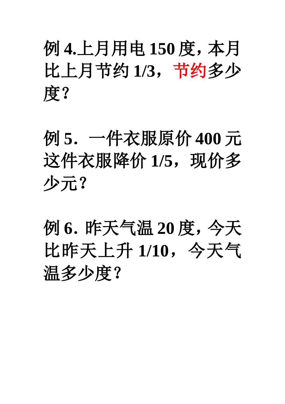 分数混合（二）综合练习(自己）MicrosoftWord_第2页