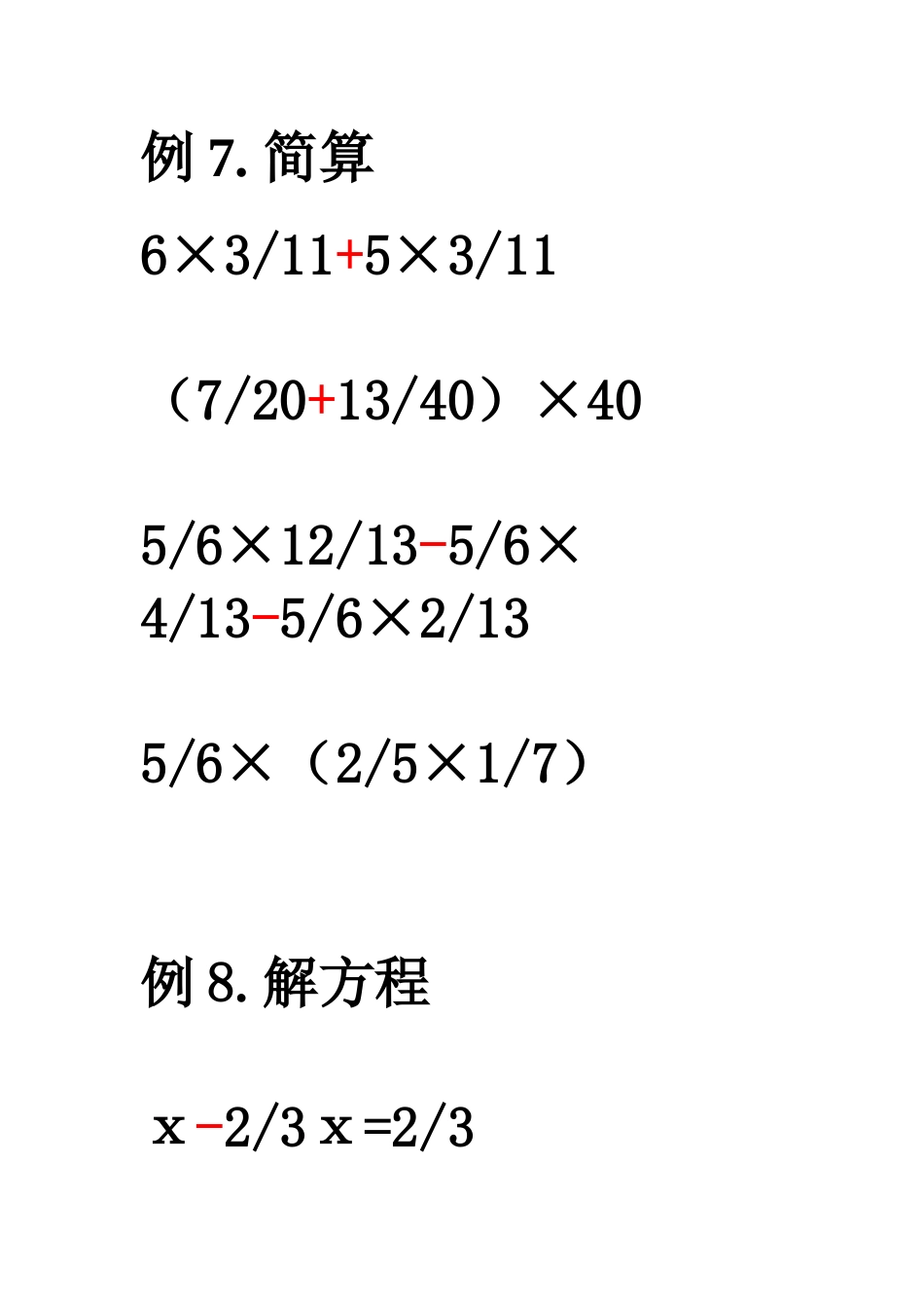 分数混合（二）综合练习(自己）MicrosoftWord_第3页