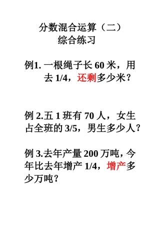 分数混合（二）综合练习(自己）MicrosoftWord