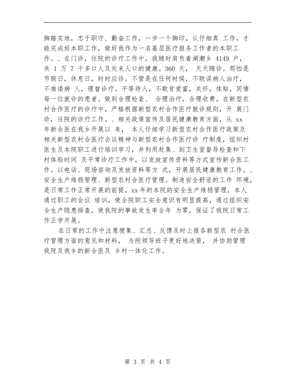 2024年医师年终个人工作总结_第3页