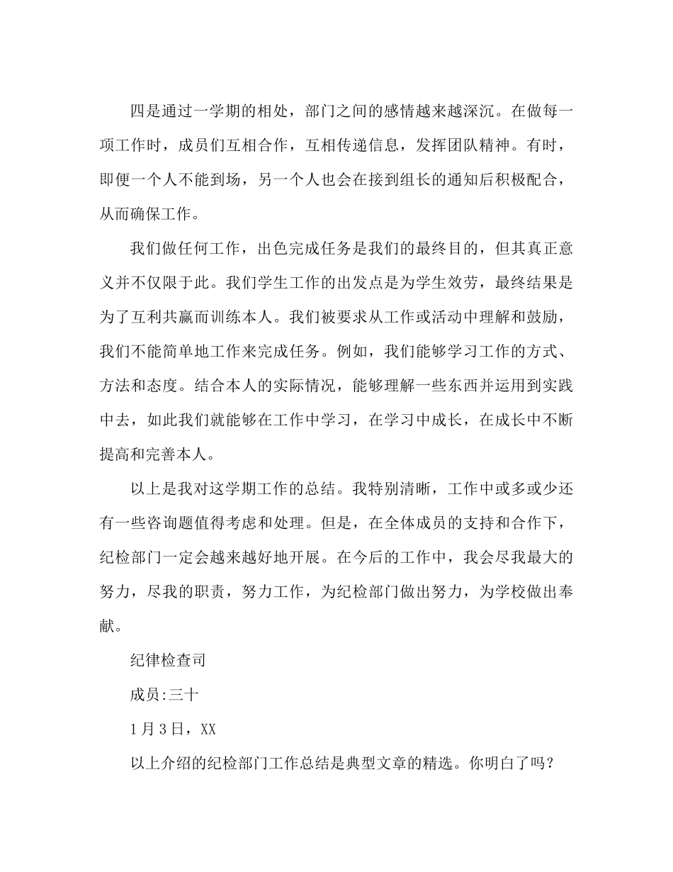 纪检部工作参考总结精选范文_第2页