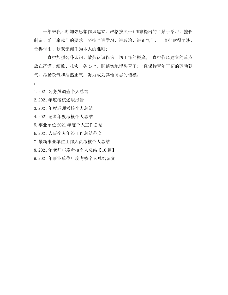 事业单位机关工勤人员年度考核个人工作参考总结_第2页