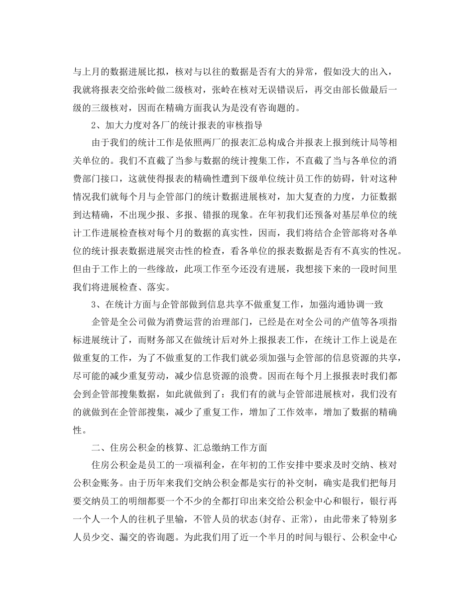 企业出纳统计工作参考总结范文【5篇】_第2页