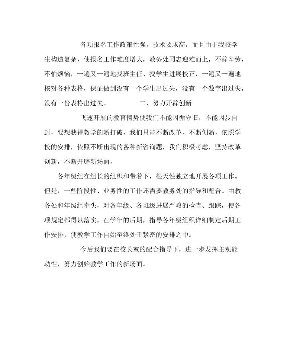 教导处范文教务工作总结（学年度上学期）_第3页