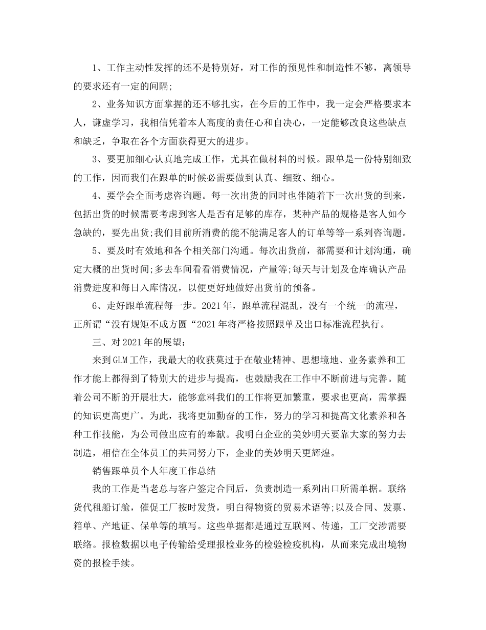 2021年度工作参考总结年度工作参考总结「10篇」2_第2页