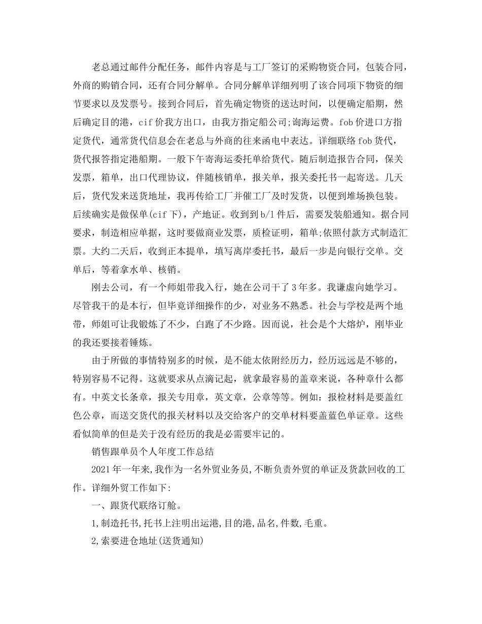 2021年度工作参考总结年度工作参考总结「10篇」2_第3页