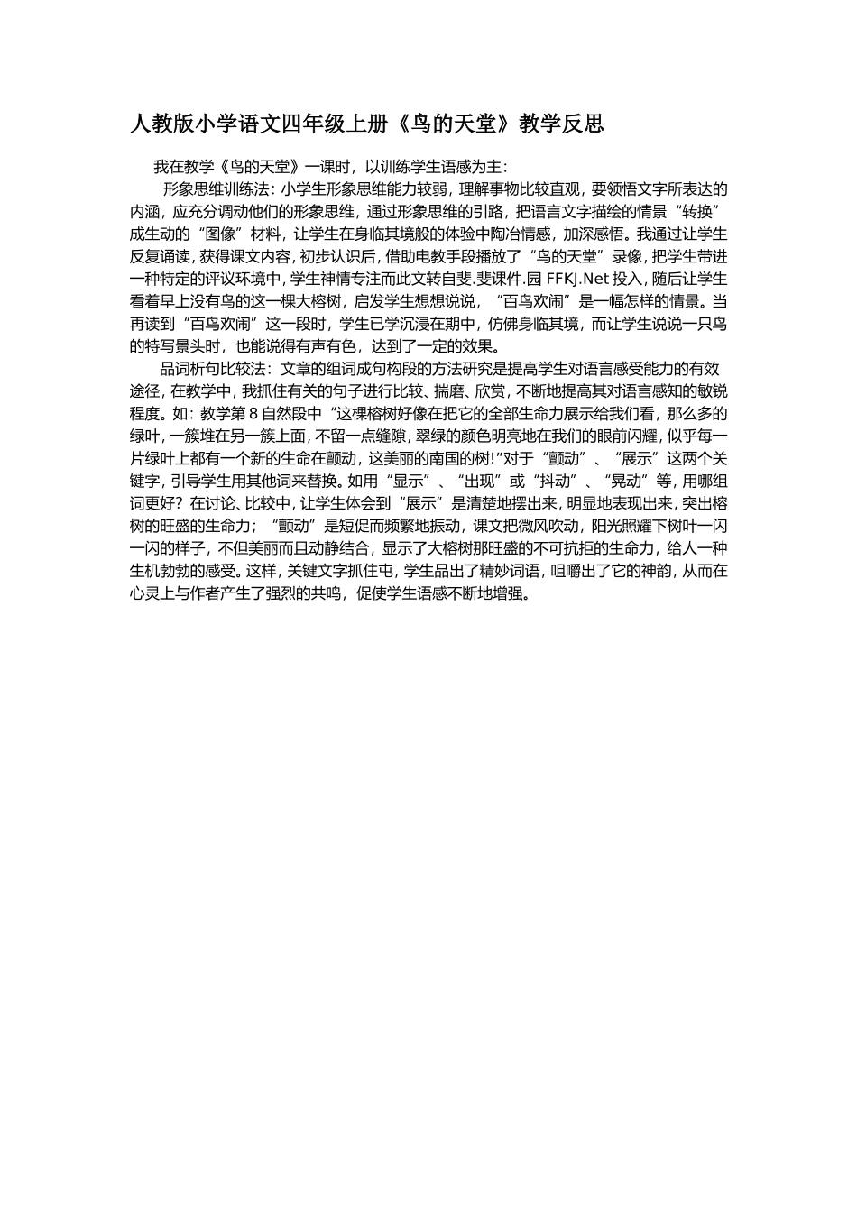 鸟的天堂 (3)_第1页
