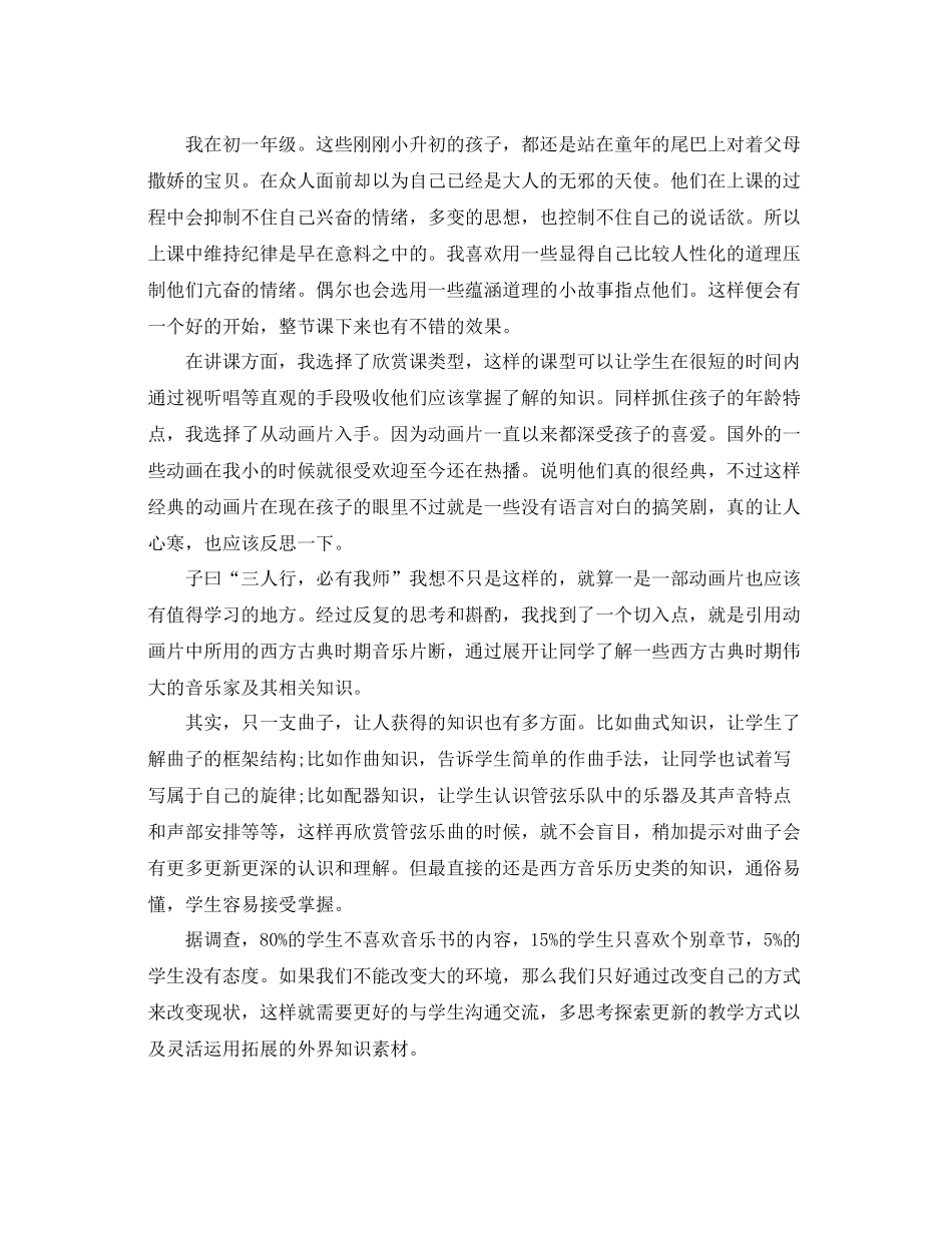 音乐教育实习总结鉴定_第3页
