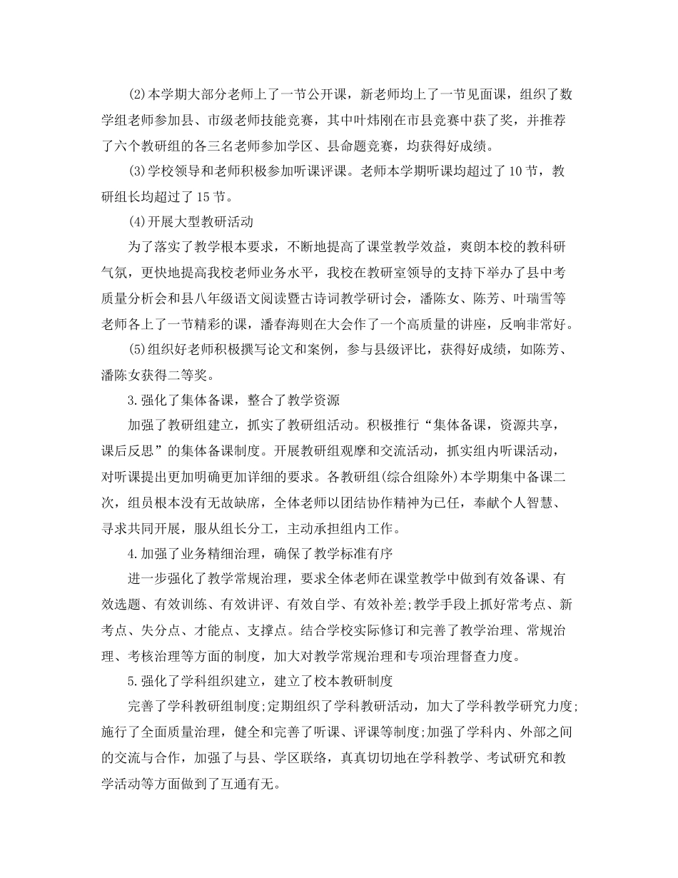 教学工作参考总结教务处工作参考总结报告_第2页