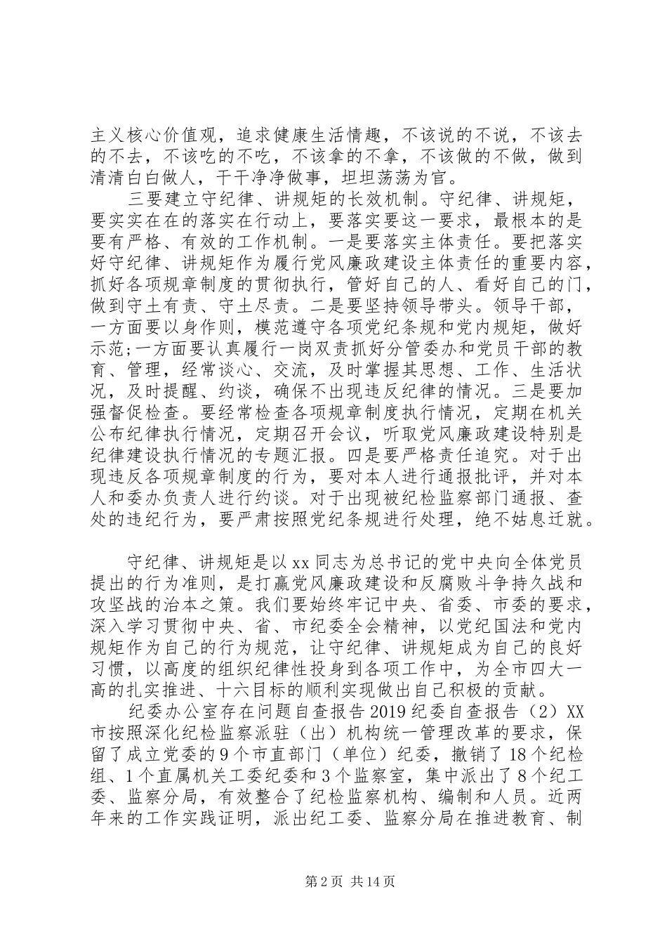 干部四风问题自查报告_第2页