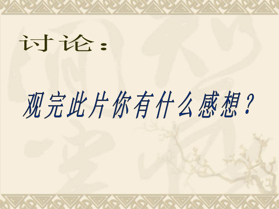 关爱大自然从我做起教学课件【2011430】_第3页