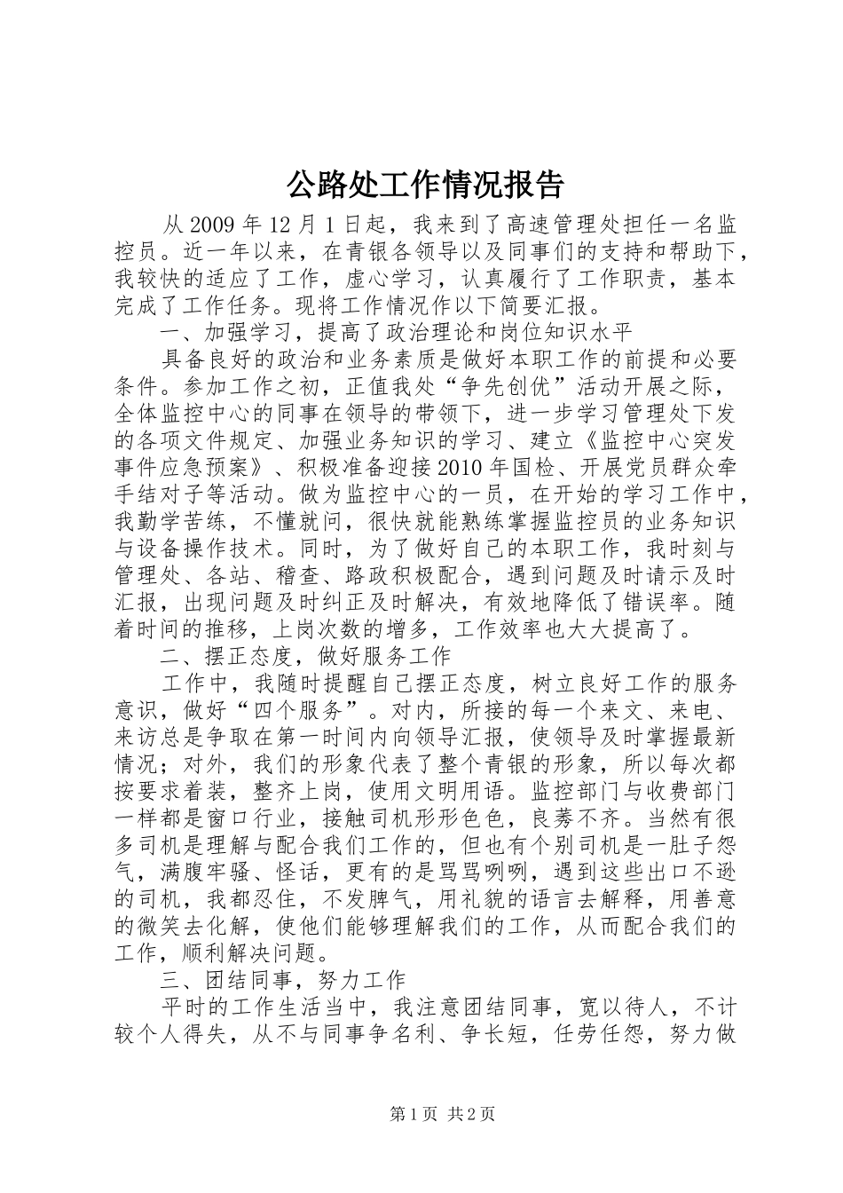 公路处工作情况报告_第1页