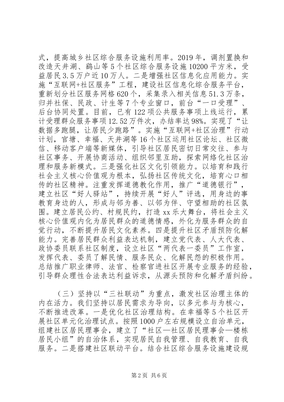关于XX区三个社区建设工作情况的汇报_第2页