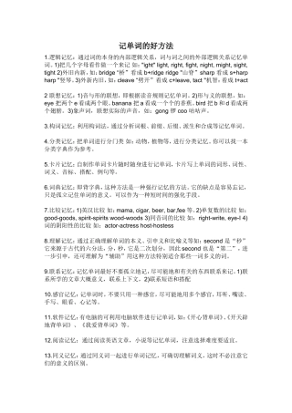 记单词的好方法(1)