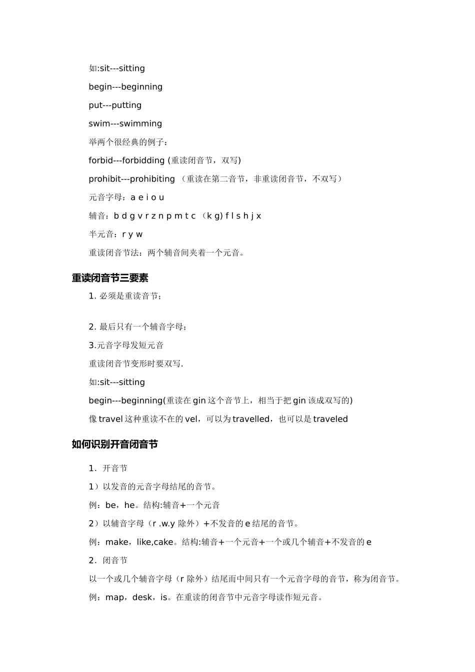 开音节闭音节教案_第2页