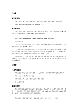 开音节闭音节教案
