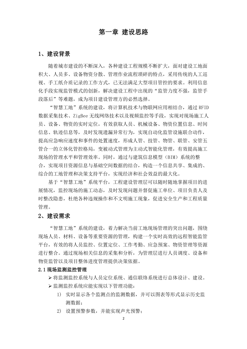 智慧工地解决方案共32_第2页