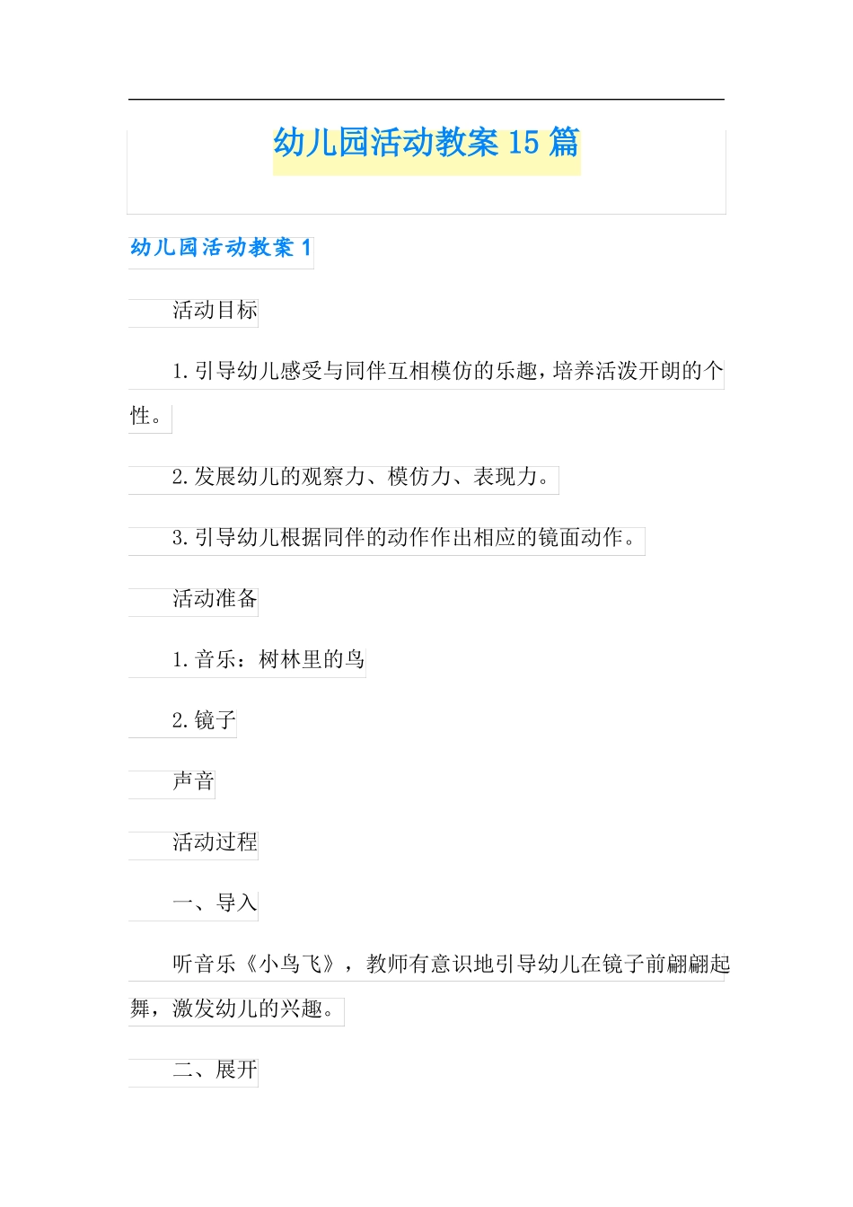 幼儿园活动教案15篇可编辑_第1页