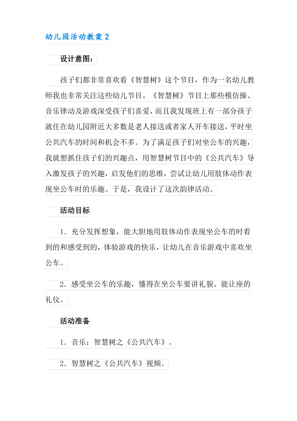 幼儿园活动教案15篇可编辑_第3页