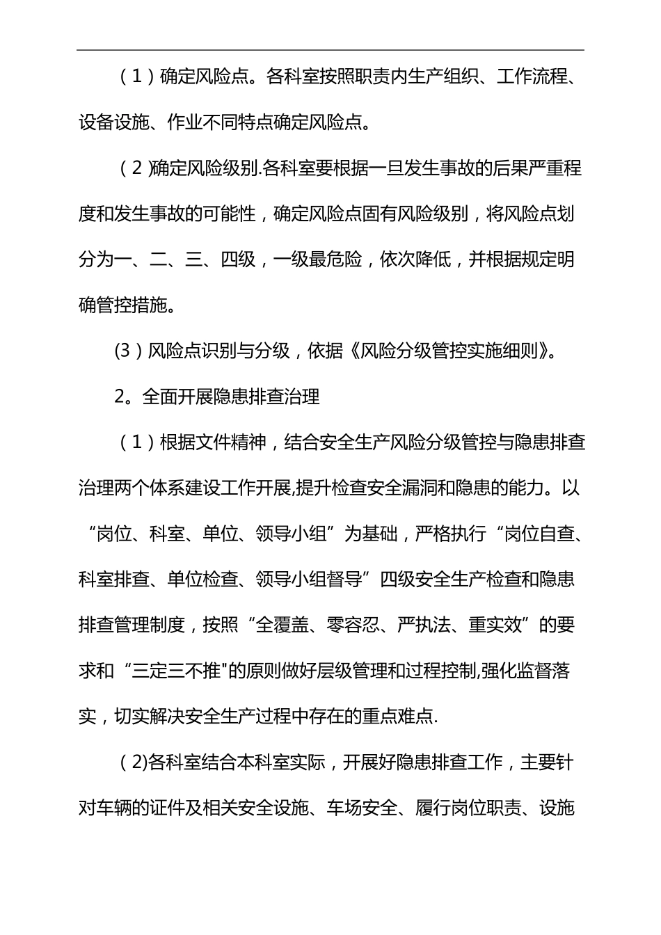 安全风险分级管控和隐患排查治理工作方案_第2页