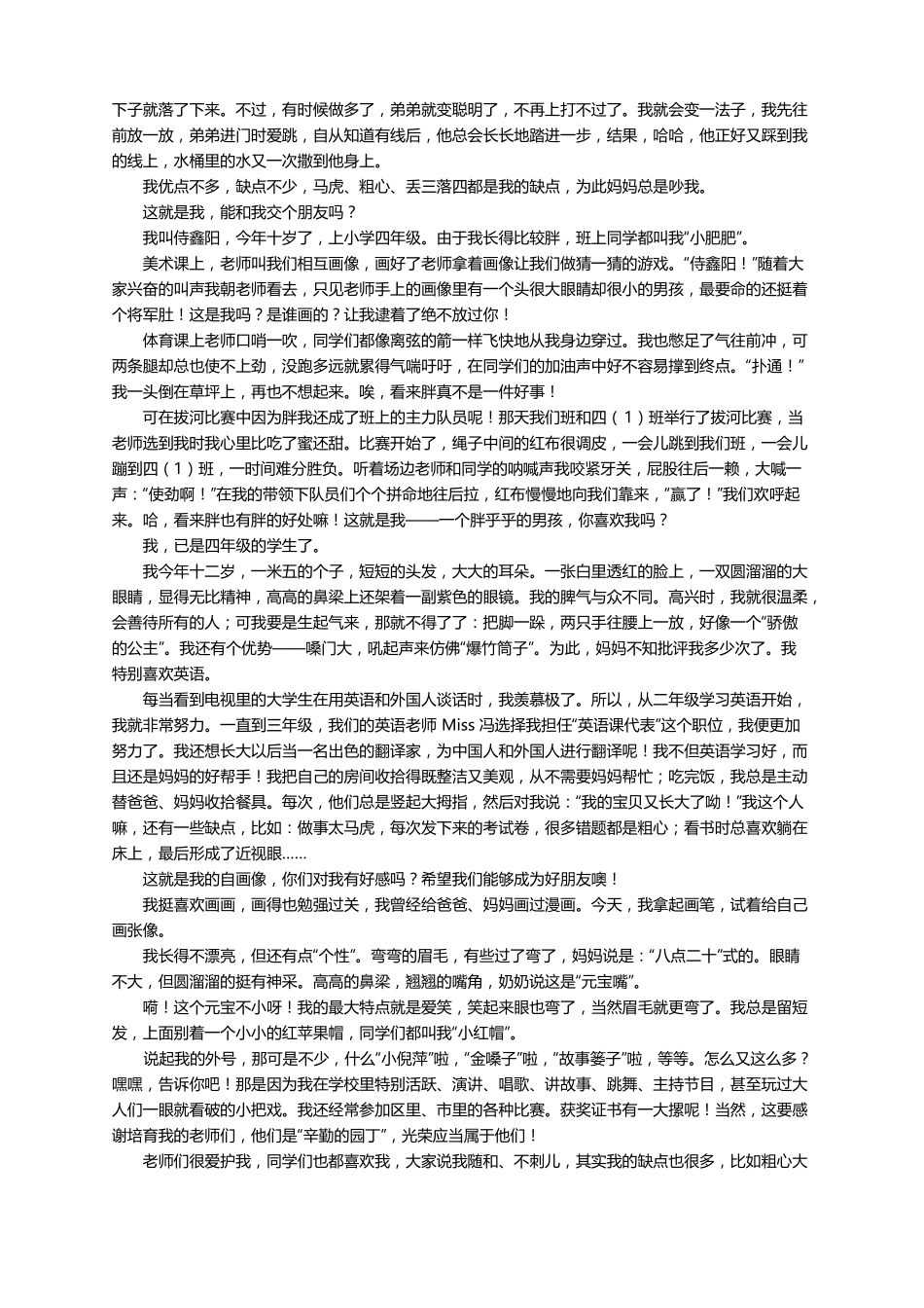 我的自画像四年级作文400字精选32篇_第2页