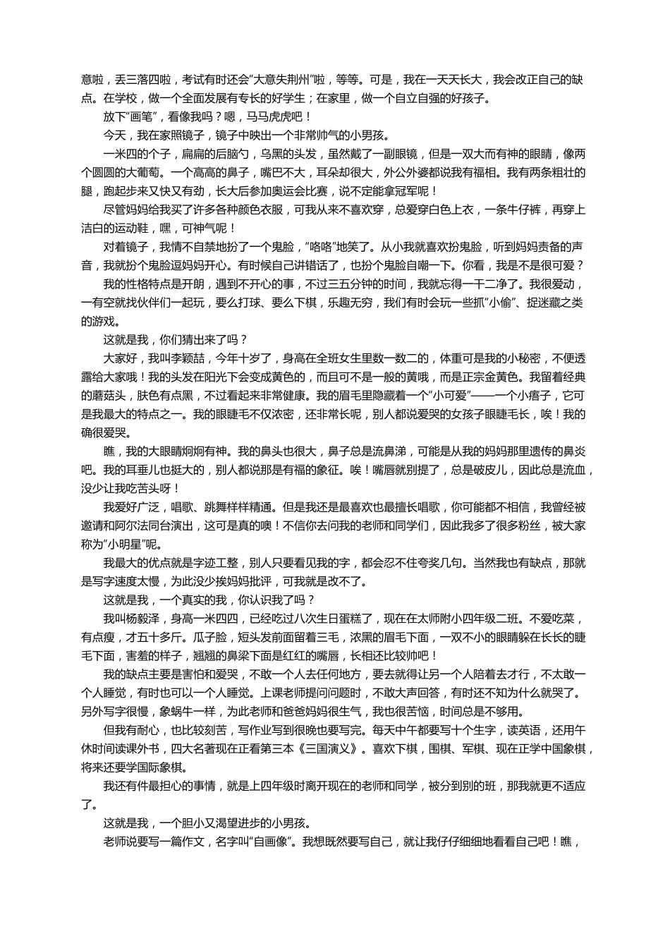 我的自画像四年级作文400字精选32篇_第3页