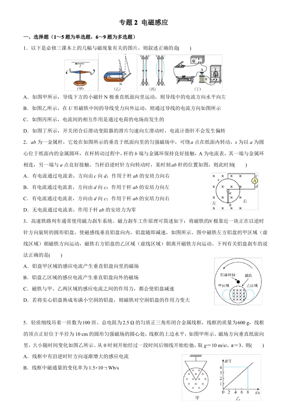 高三物理寒假能量包——专题练习2电磁感应含答案_第1页