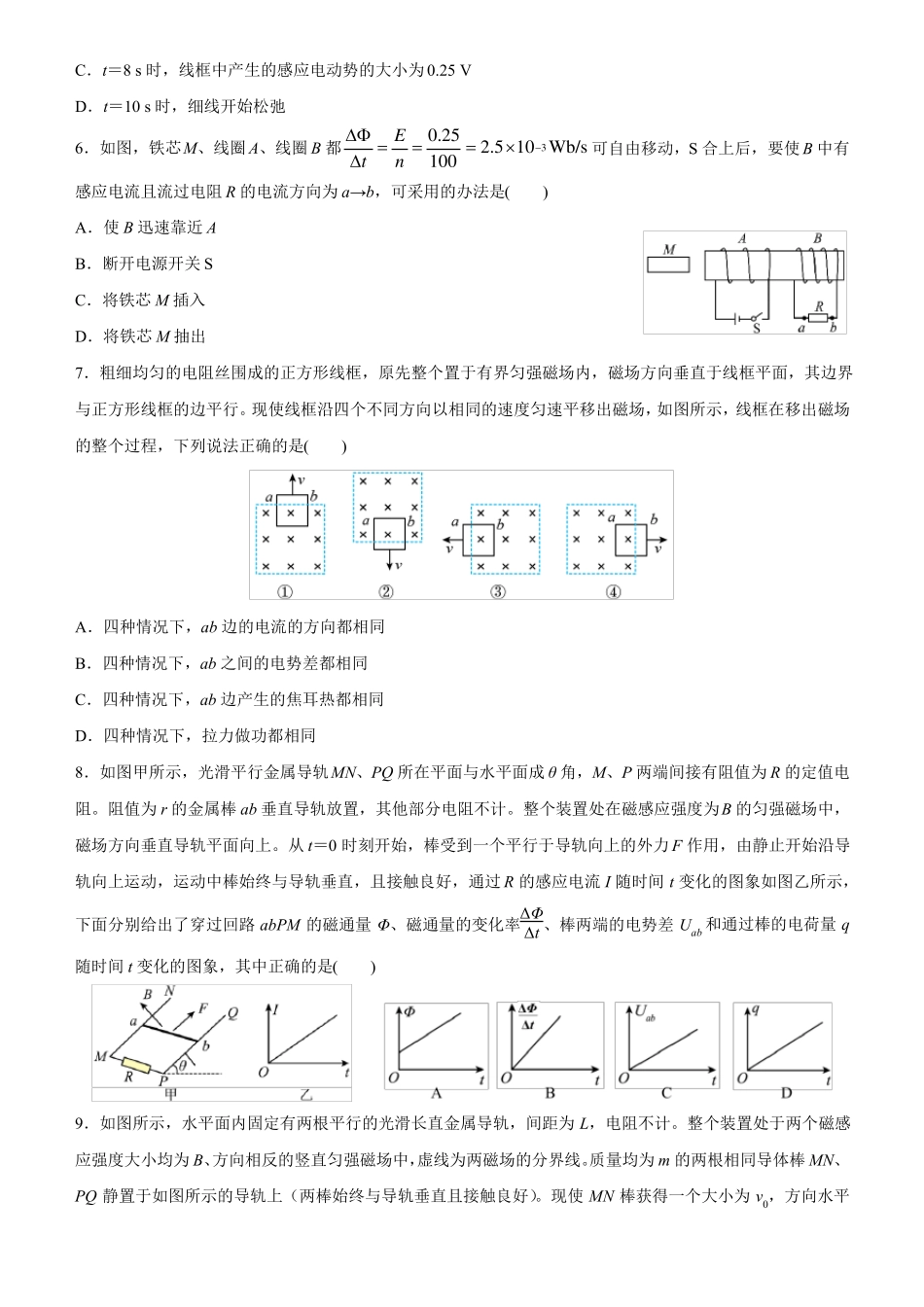 高三物理寒假能量包——专题练习2电磁感应含答案_第2页