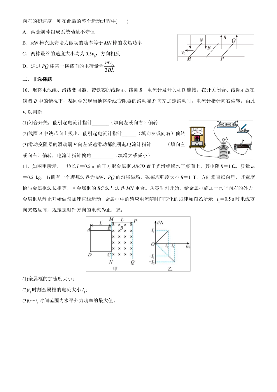 高三物理寒假能量包——专题练习2电磁感应含答案_第3页