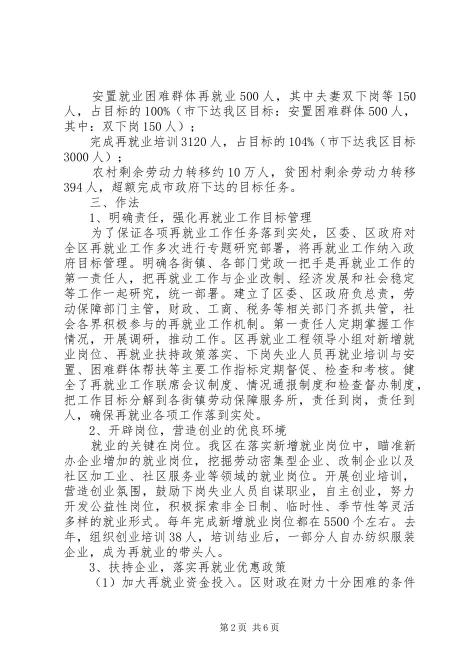 关于就业再就业工作调研报告_第2页