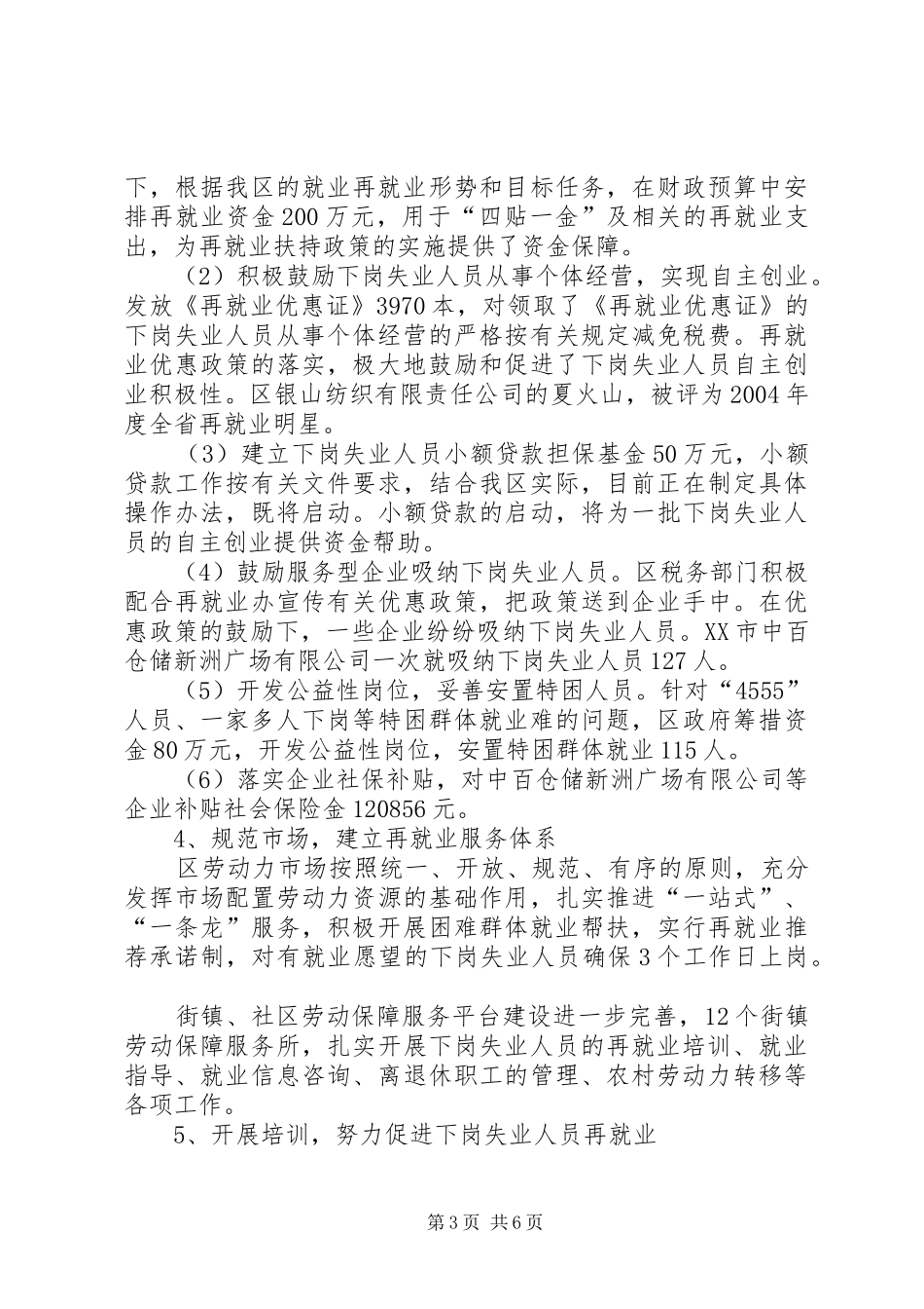 关于就业再就业工作调研报告_第3页