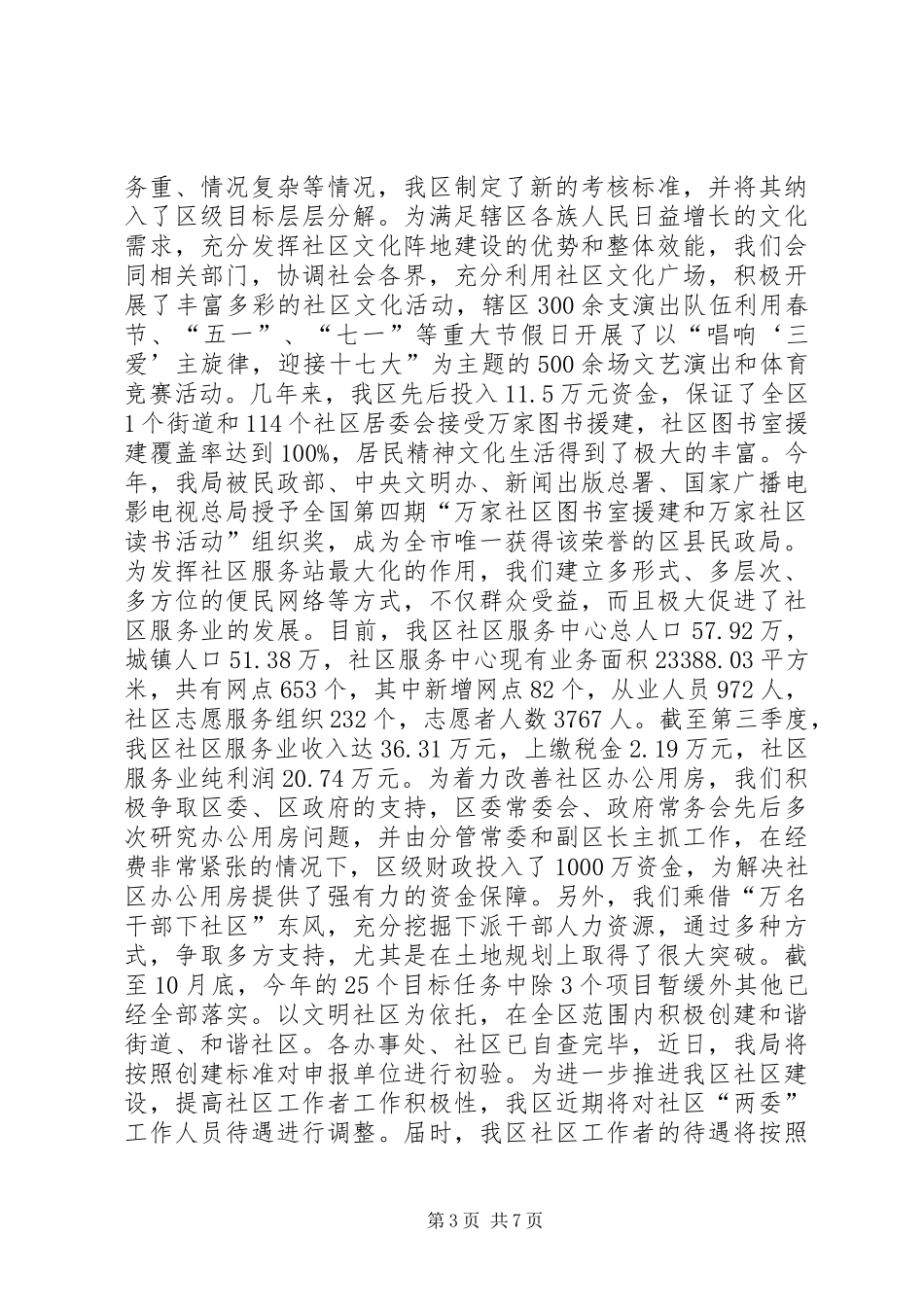 关于民政工作汇报材料_第3页