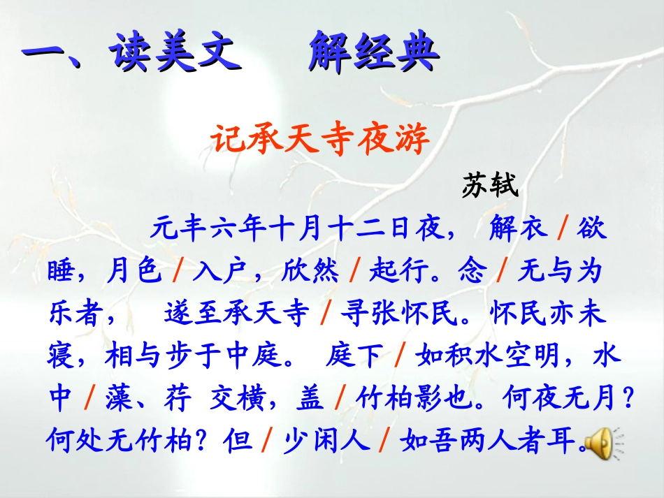 记承天寺夜游2_第2页